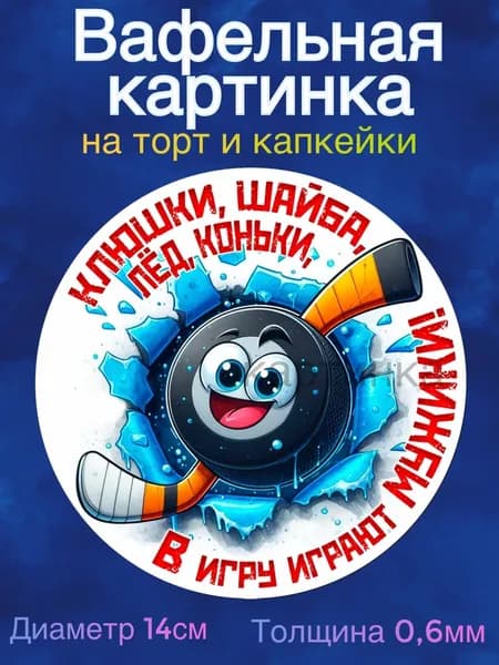 Вафельная картинка "Зимний Спорт. С Днём Рождения". Сладкая картинка, съедобная печать для декора торта, бенто-торта, украшения пряников и капкейков.