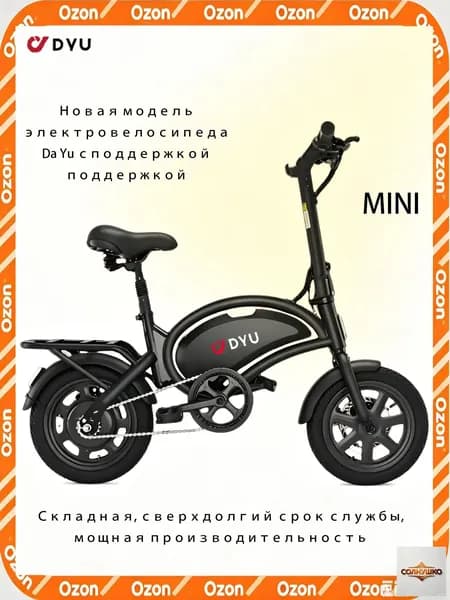 Электровелосипед 2026, 250 Вт