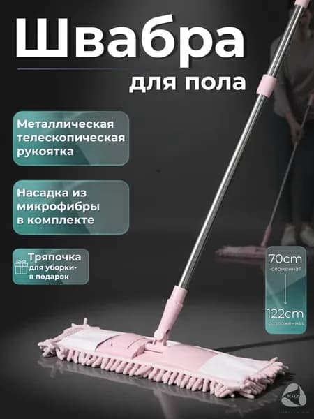 Швабра для мытья полов с металлической ручкой