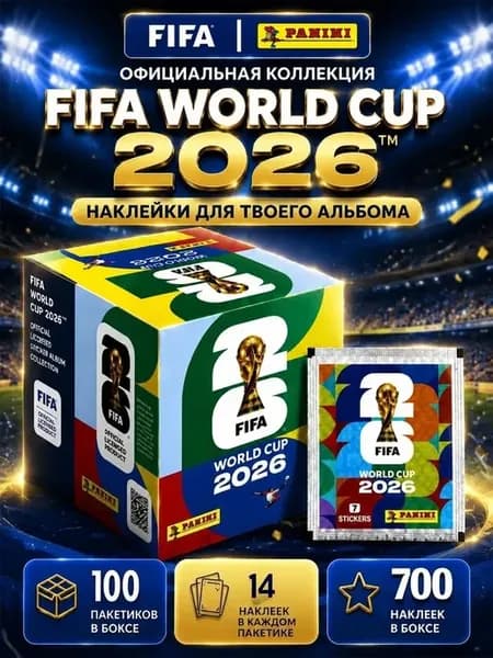 Panini world cup 2026 наклейки