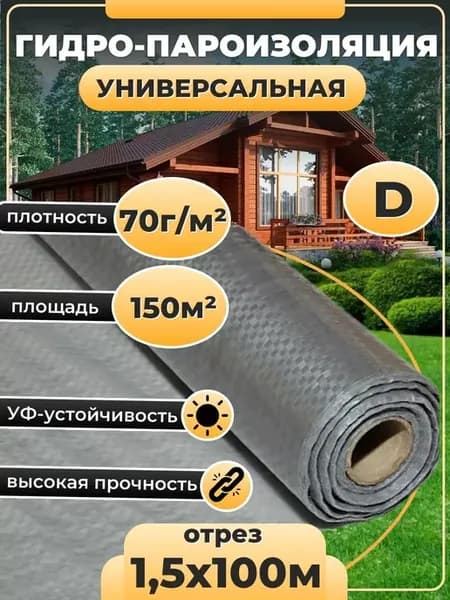 Гидро-пароизоляция универсальная 100 м