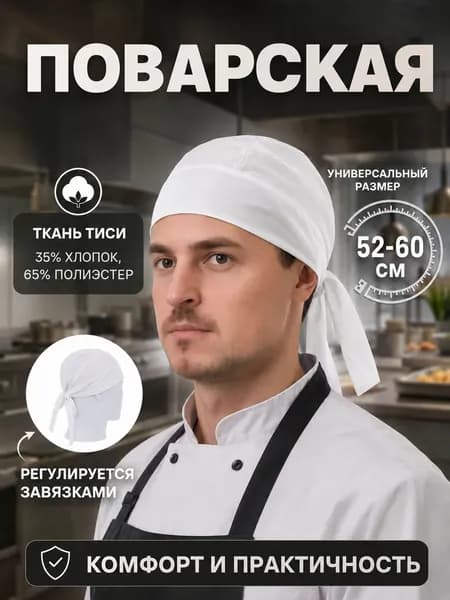 бандана повара черная