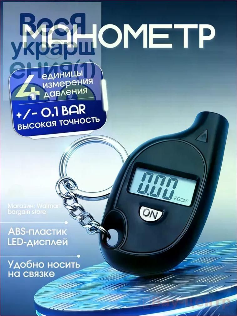 Манометр автомобильный, 1 шт.