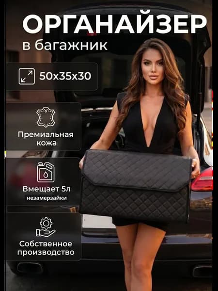 Органайзер в багажник автомобиля 50х35х30