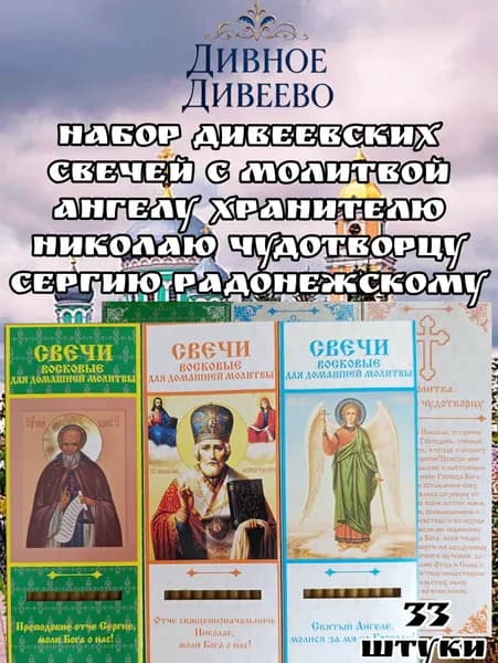 Свечи для молитвы х 0.6 см, 33 шт