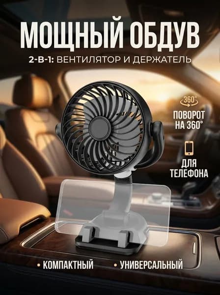 Вентилятор автомобильный