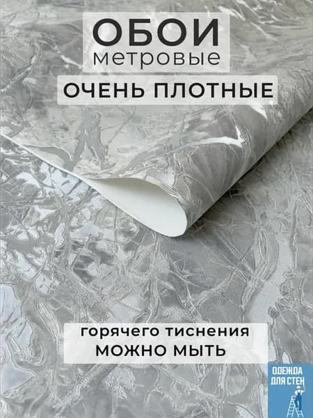 Обои флизелиновые метровые