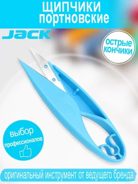 Ножницы Jack (Нитеобрезатель пластиковый) широкий 811476