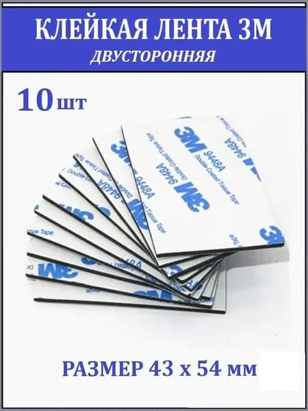Клейкая лента канцелярская 43 мм x 0.054 м, 10 шт.