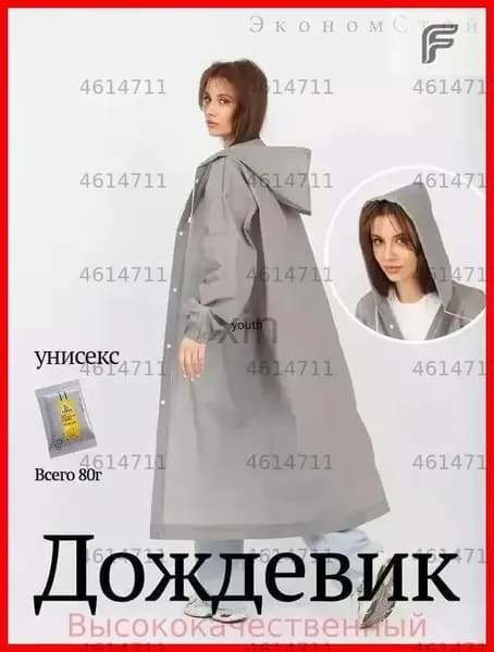 Дождевик