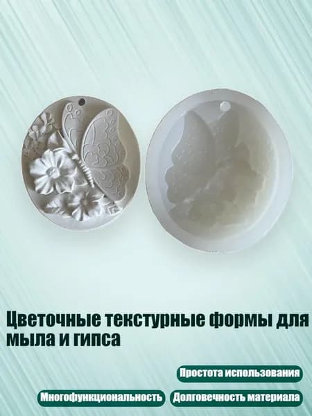 Цветочные текстурные формы для мыла и гипса, - 01