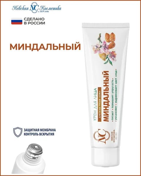 Миндальный крем для лица, 40 мл