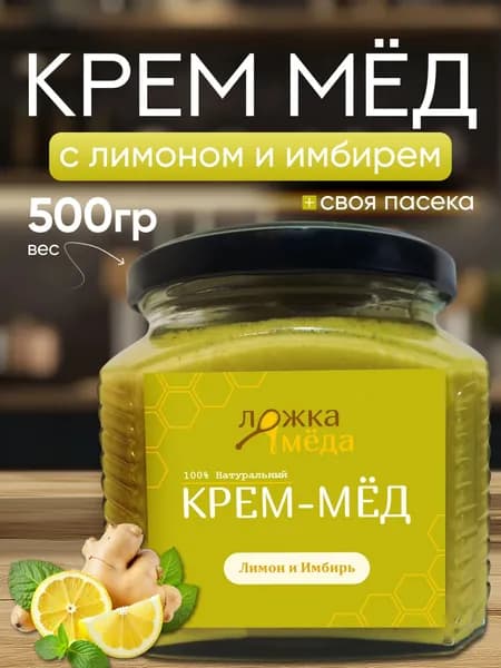 Крем мед с лимоном и имбирём. Мед суфле. Мед натуральный с пасеки. 500 г