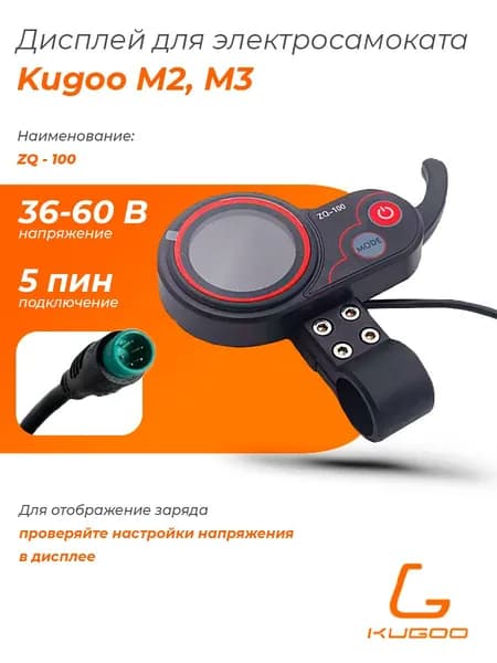 Бортовой компьютер (дисплей) ZQ-100 для электросамоката Kugoo M3, M2 /5-pin, 36-60V. Аксессуары для электрического самоката.