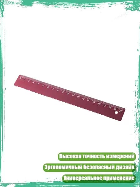 Точная металлическая линейка с устойчивой к царапинам разметкой для студентов-инженеров, Темно-красный Б