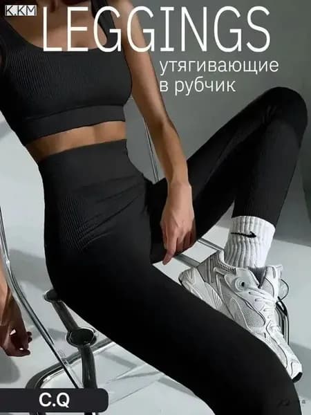 Легинсы Лосины