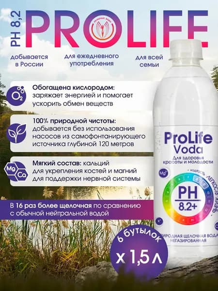 Минеральная столовая негазированная вода Пролайф (ProLife) щелочная 1,5 л х 6 шт.