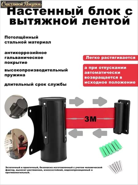 Блок с вытяжной лентой 3м, настенное крепление, ограждение для очереди, сигнальная лента, контроль доступа