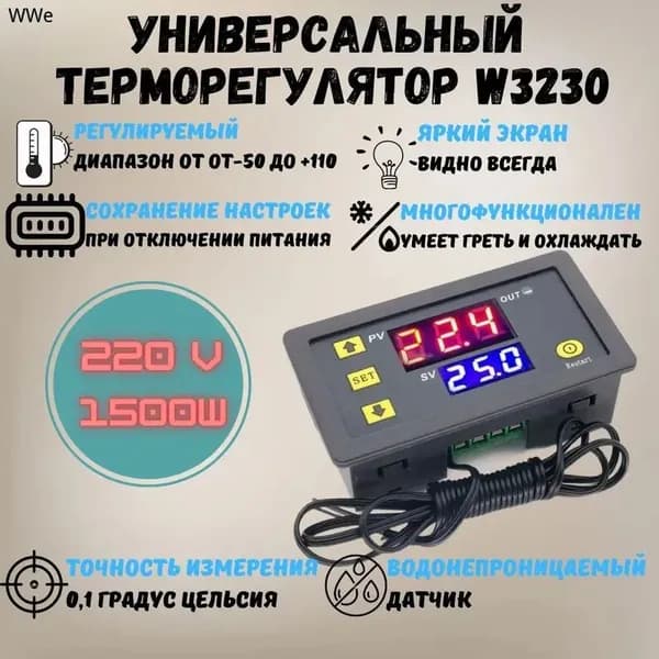 Терморегулятор, термостат до 1500Вт Универсальный, черный