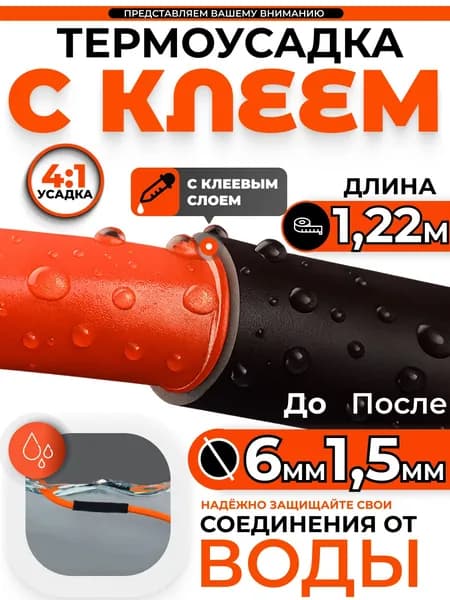 Термоусадка клеевая негорючая, термоусадочная трубка 6 мм с клеевым слоем черная, усадка 4:1