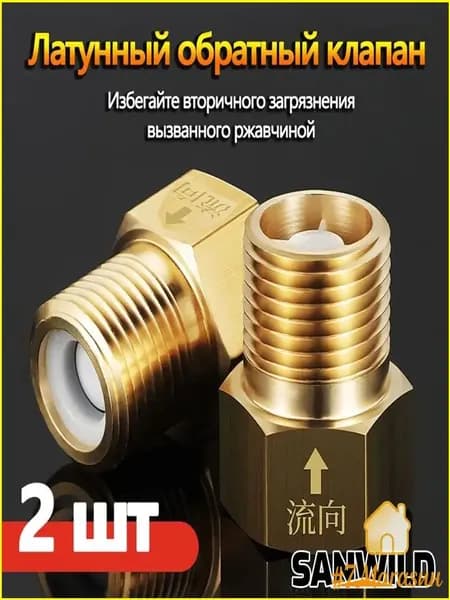 Модернизированные латунные обратные клапаны, предотвращающие обратный поток воды, относятся к качественным устройствам одностороннего действия.