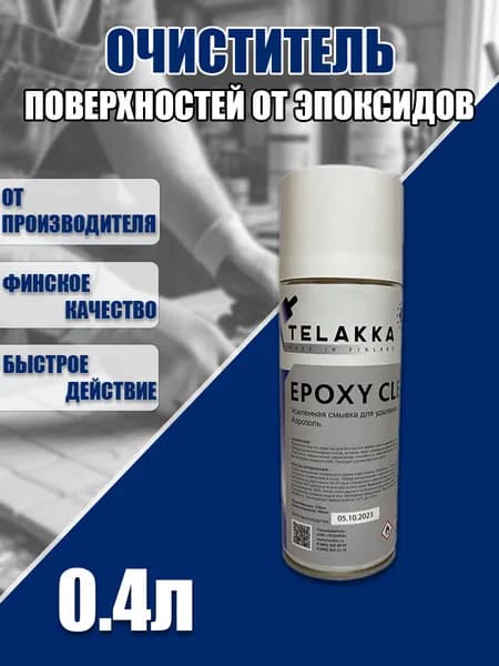 Средство для удаления эпоксидной затирки и растворитель эпоксидной смолы объемом 400 мл.