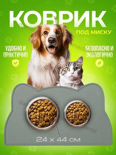 Силиконовый коврик под миску для кошек и собак нескользящий