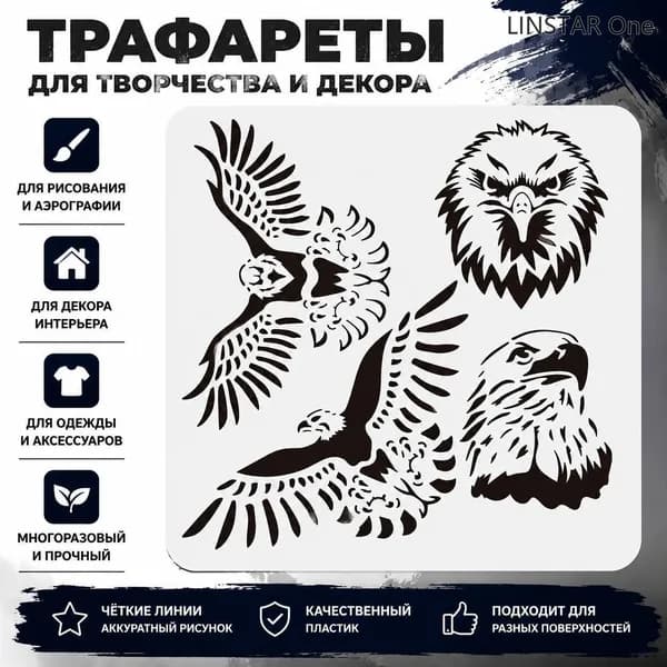 Набор трафаретов Орёл 1pc, силуэты хищных птиц, виниловый трафарет для рисования, аэрографии, тату и декора стен