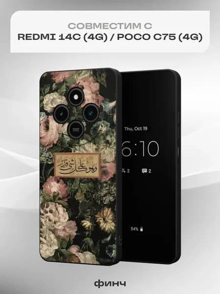 Чехол на Redmi 14C (5G) с принтом Ислам