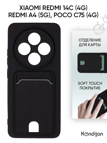 Чехол на Xiaomi Redmi 14C 4G, Redmi A4 5G, Poco C75 4G с карманом, покрытие soft-touch, с защитой камеры, черный / Ксиоми Редми 14С А4 Поко С75