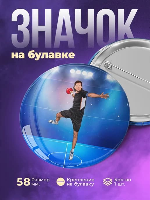 Значок Гандбол