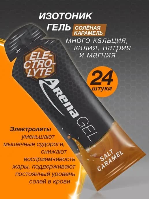 Энергогель для бега, электролиты и углеводы, 24 шт