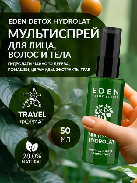 EDEN DETOX спрей для лица, волос, тела увлажняющий Hydrolat с гидролатами ромашки и чайного дерева 50 мл