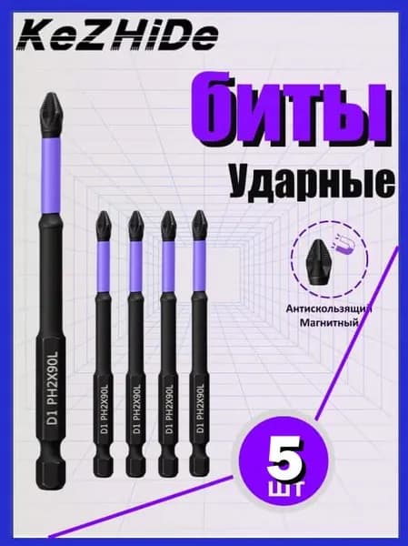 Биты торсионные магнитные антискользящие IMPACT S2