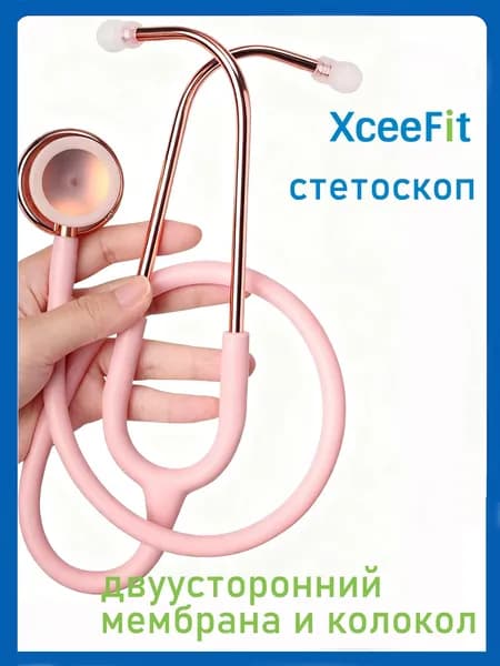 Двусторонний стетоскоп кардиологический - профессиональный,с мембраной и колоколом