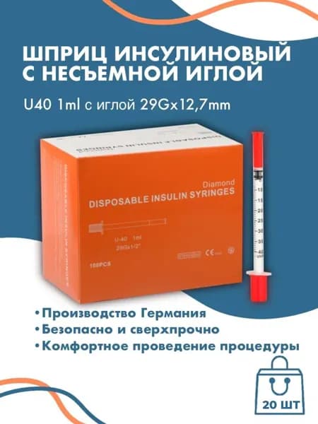 инсулиновый шприц U40 1 ml 29G*12,7 mm 20шт