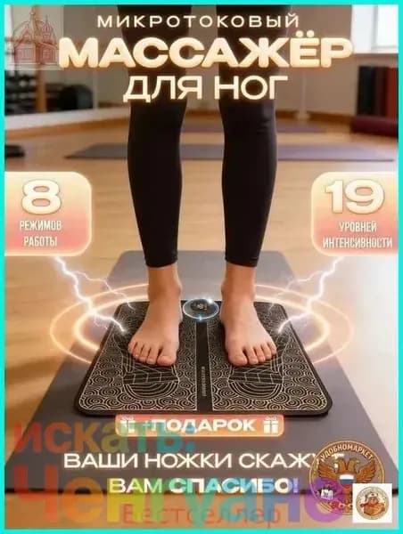 EMS Лечебный массажер электрический для ног/ Massager для ступней с USB зарядкой/ Расслабляющий массажный коврик-миостимулятор /