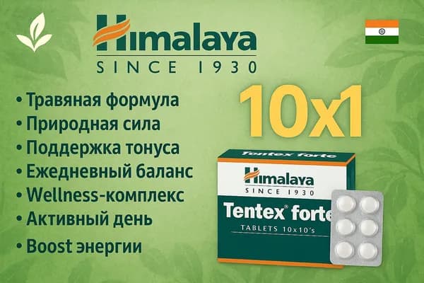 Tentex Forte 10 шт Натуральный травяной комплекс Для мужского благополучия, жизненной силы и повышения энергии