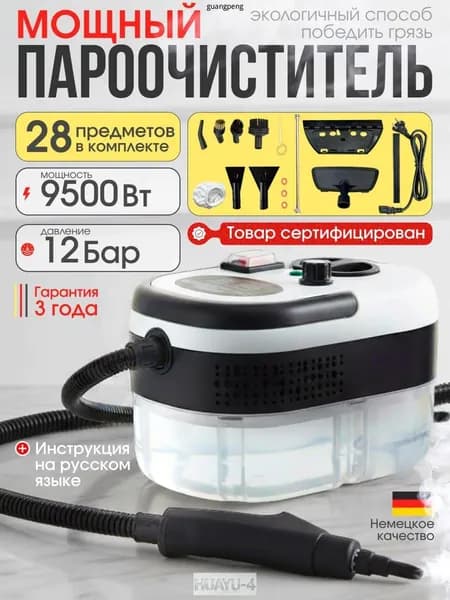 Пароочиститель mzm-20260704093859263 8000 Вт, насадки - 20 шт