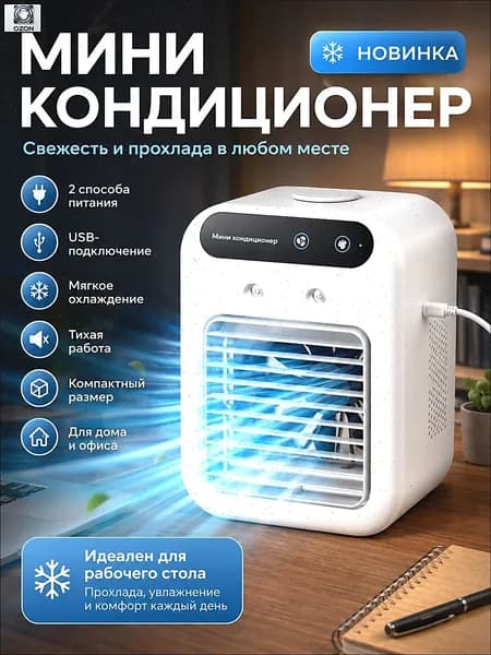 Мини кондиционер портативный USB, настольный охладитель воздуха с увлажнением, компактный вентилятор для дома и офиса