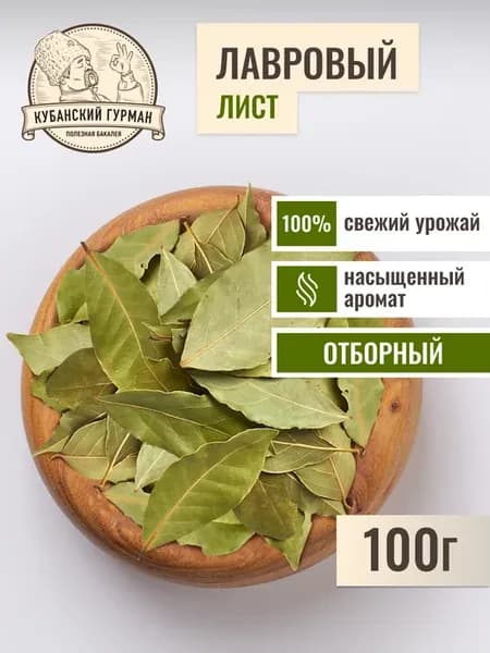 Лавровый лист целый отборный 100 гр
