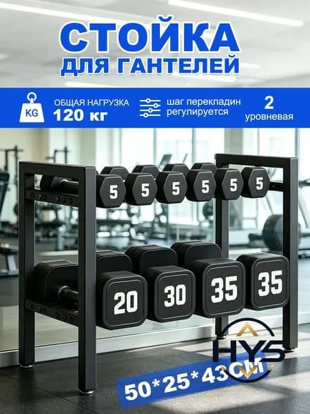 Стеллаж для спортивного инвентаря, длина: 50 см