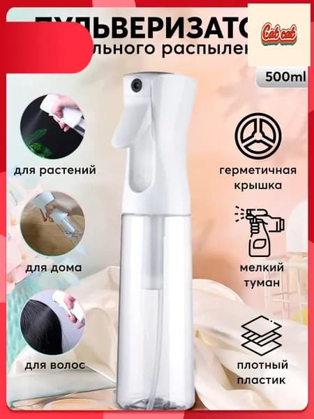 Пульверизатор 0.5 л 1 шт