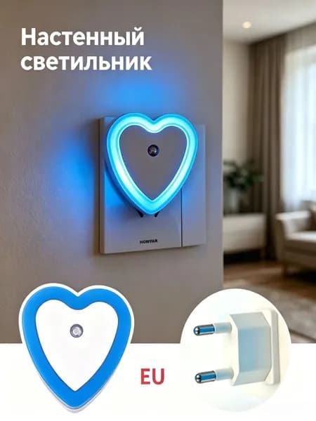 Ночник в форме сердца с датчиком