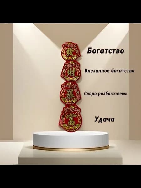 Салфетка декоративная интерьерная с иероглифами