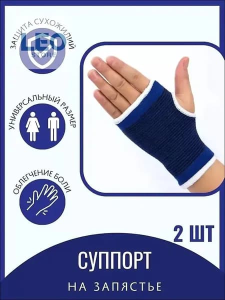 Защита запястья, размер: Универсальный