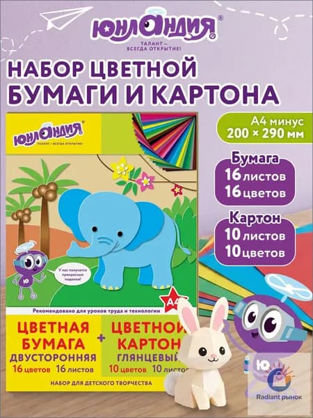Юнландия Картон A4, количество листов: 26