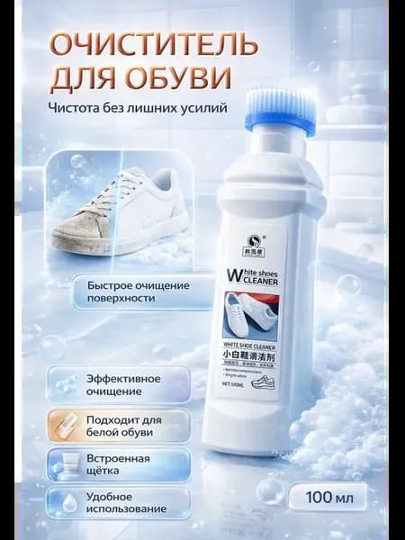 Средство для белой обуви и подошвы
