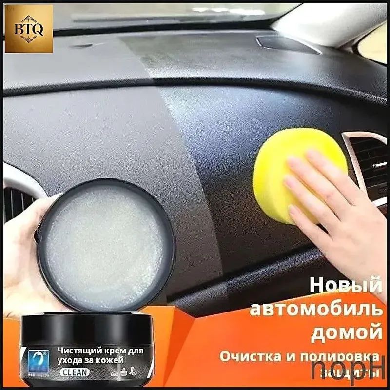 Эксклюзивная восковая паста nopH для комплексного ухода, обеспечивающая очищение салона автомобиля из кожи, а также обработку обуви и прочих изделий из натуральной кожи
