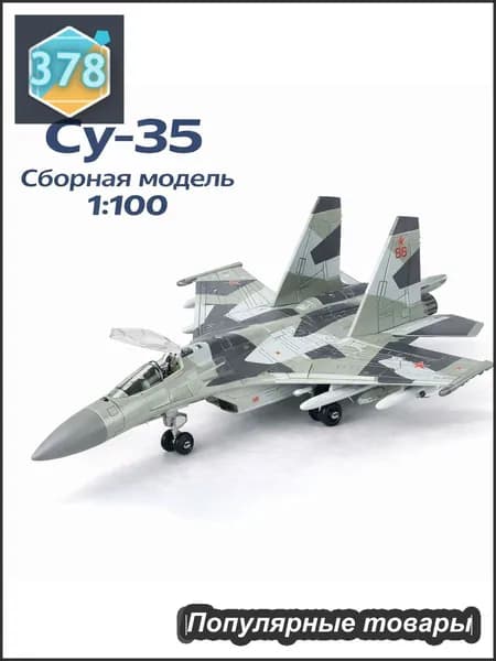 Сборная модель истребителя Су-35 1:100, пластиковый набор быстрой сборки, подарок для мальчика и коллекции